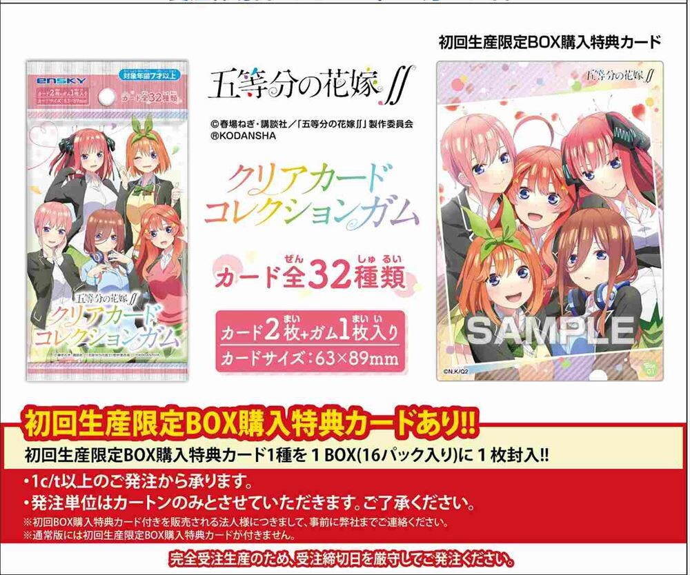 予約品 五等分の花嫁 クリアカードコレクションガム 4 火 予約〆切り の商品ページ 卸 仕入れサイト スーパーデリバリー