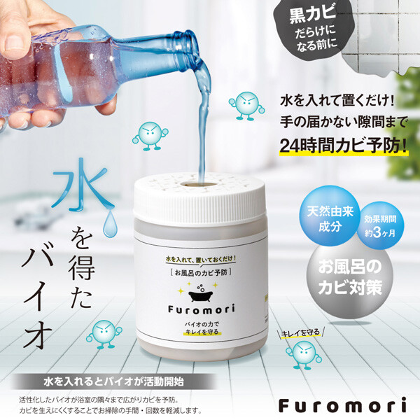 お風呂のカビ予防 Furomori フロモリ 21新作 の商品ページ 卸 仕入れサイト スーパーデリバリー お風呂のカビ予防 Furomori フロモリ 21新作 の商品ページ 卸 仕入れサイト スーパーデリバリー