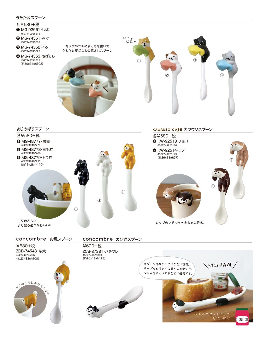 のび猫スプーン ハチワレ ZCB-37331の商品ページ｜卸・仕入れサイト 