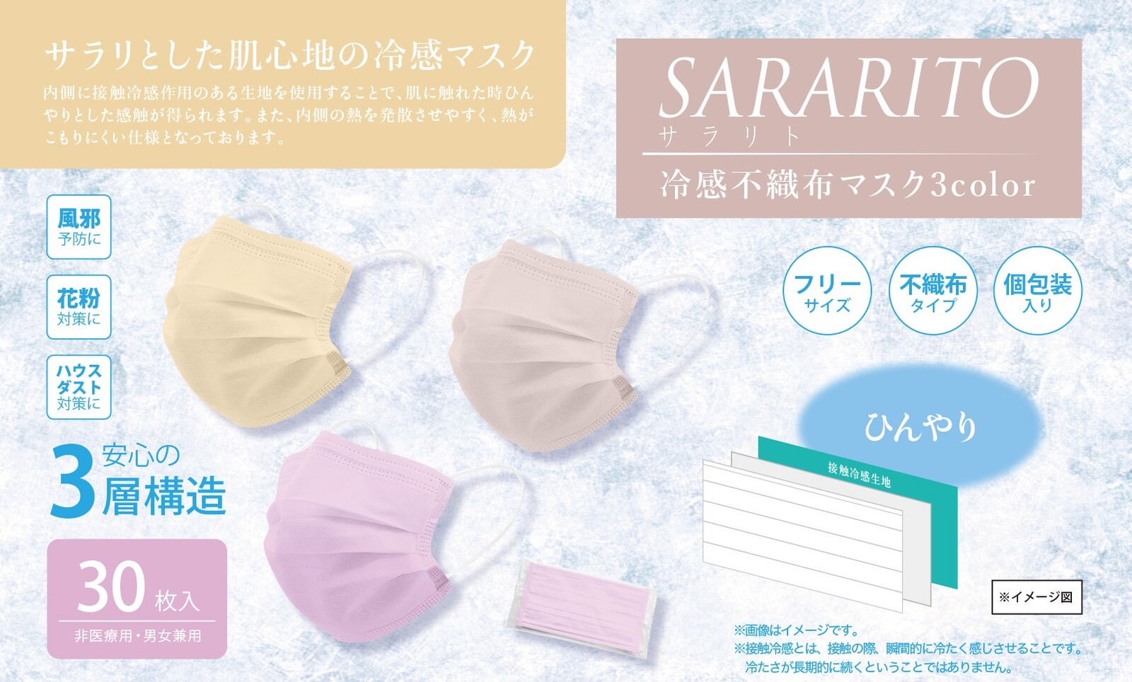 予約販売 Sararito冷感不織布マスク3カラーの商品ページ 卸 仕入れサイト スーパーデリバリー