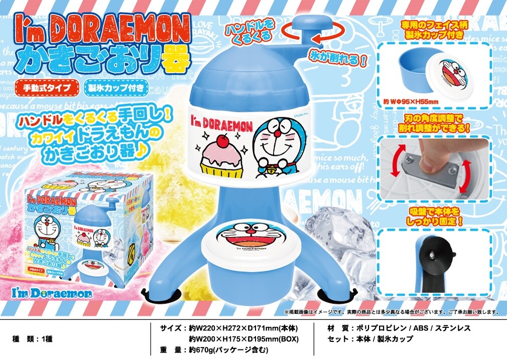 アイムドラえもんかき氷器の商品ページ 卸 仕入れサイト スーパーデリバリー