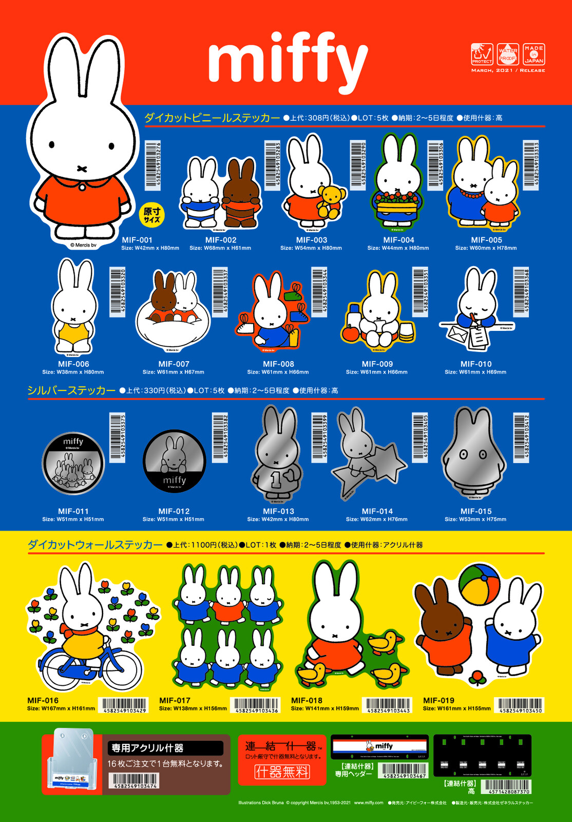 Miffy ミッフィー キャラクターステッカー 絵本 イラスト かわいい こども うさぎ 人気 Mif001の商品ページ 卸 仕入れサイト スーパーデリバリー Miffy ミッフィー キャラクターステッカー 絵本 イラスト かわいい こども うさぎ 人気 Mif001の商品ページ 卸 仕入れサイト スーパーデリバリー