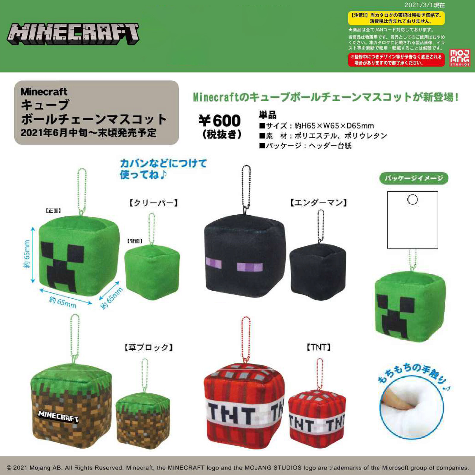 予約6月下旬入荷予定 Minecraftキューブボールチェーンマスコット マイクラ 21新作の商品ページ 卸 仕入れサイト スーパーデリバリー
