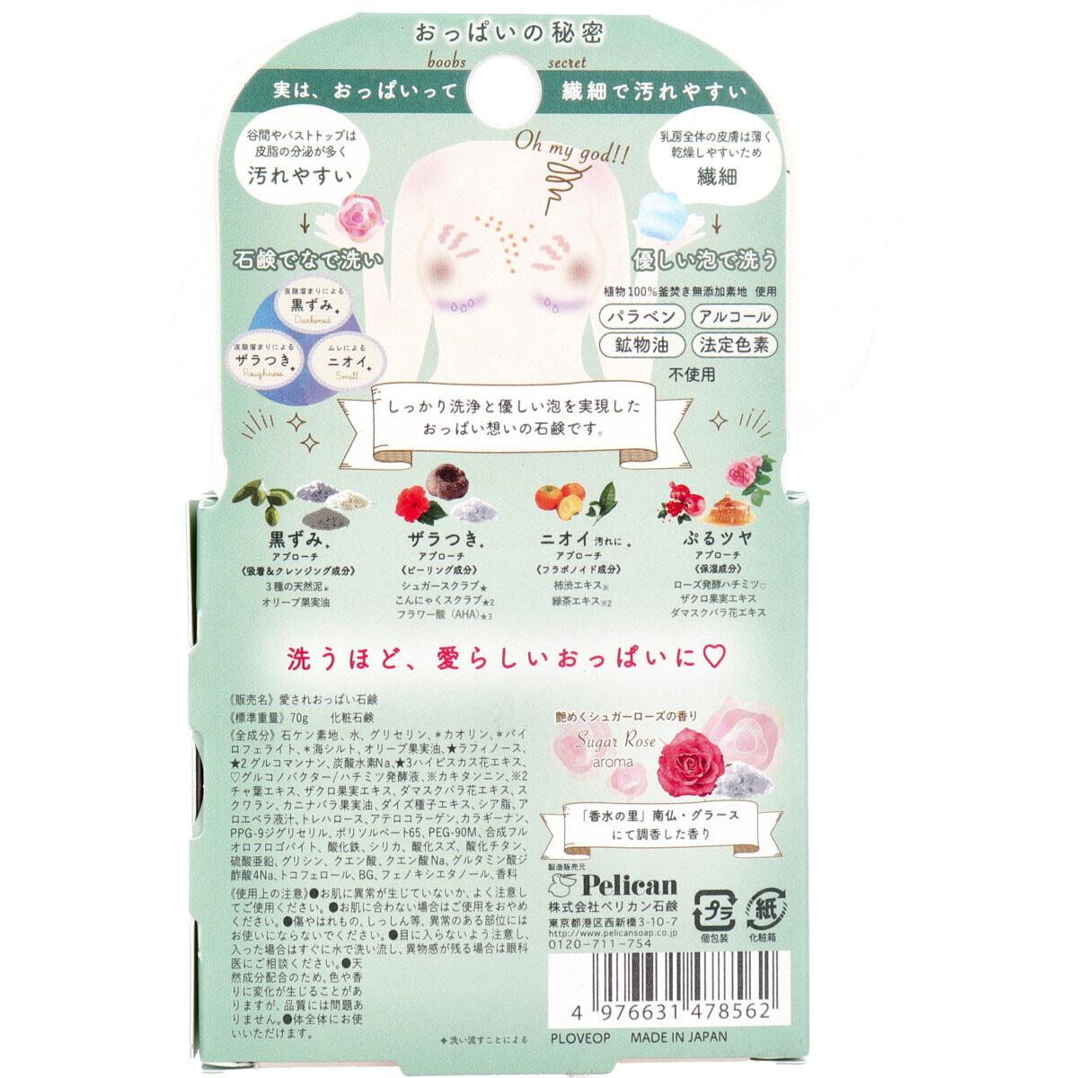 愛されおっぱい石鹸 70gの商品ページ 卸 仕入れサイト スーパーデリバリー