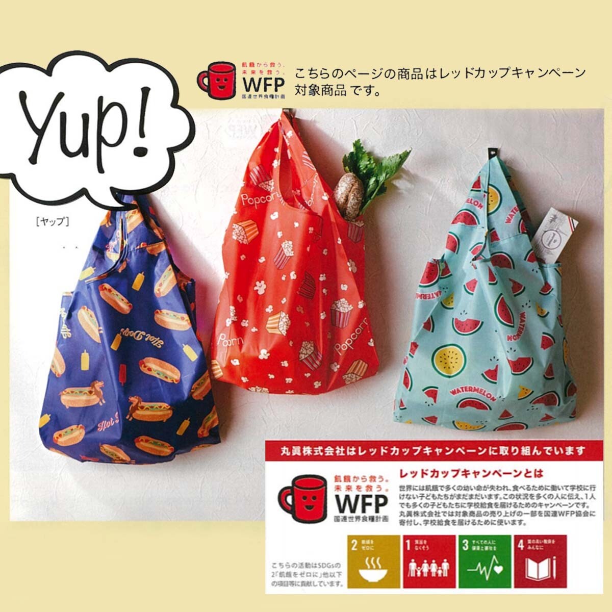 Yup かわいいイラストがちりばめられたエコバッグ 上代1000円でたっぷりサイズ の商品ページ 卸 仕入れサイト スーパーデリバリー Yup かわいいイラストがちりばめられたエコバッグ 上代1000円でたっぷりサイズ の商品ページ 卸 仕入れサイト スーパーデリバリー