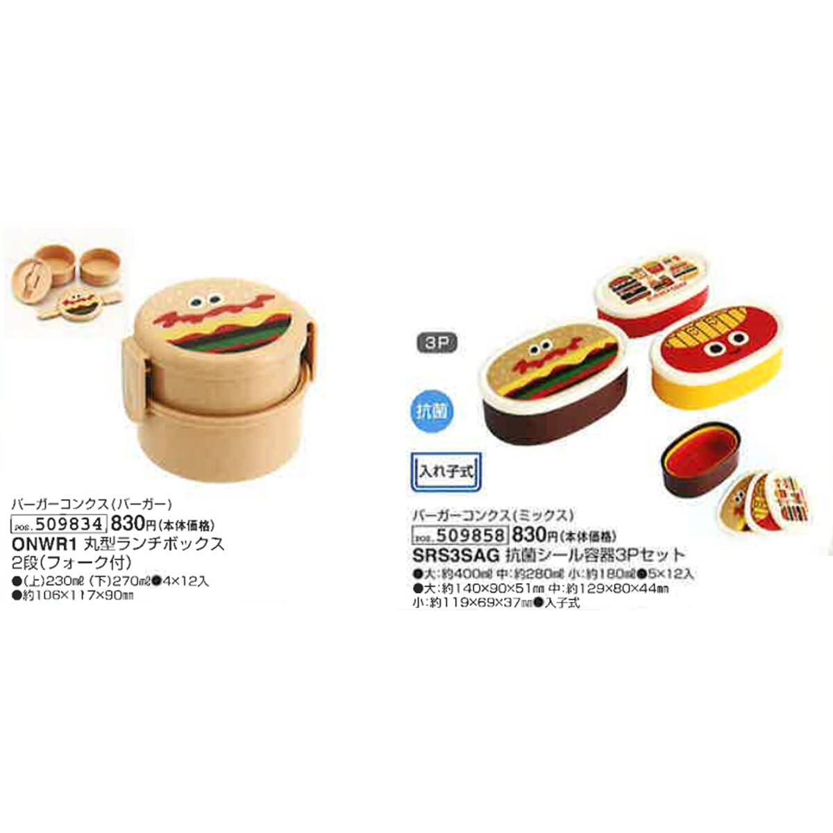 Burger Conx バーガーコンクス ハンバーガー 丸型ランチボックス 抗菌シール容器3pセットの商品ページ 卸 仕入れサイト スーパーデリバリー Burger Conx バーガーコンクス ハンバーガー 丸型ランチボックス 抗菌シール容器3pセットの商品ページ 卸 仕入れサイト スーパーデリバリー