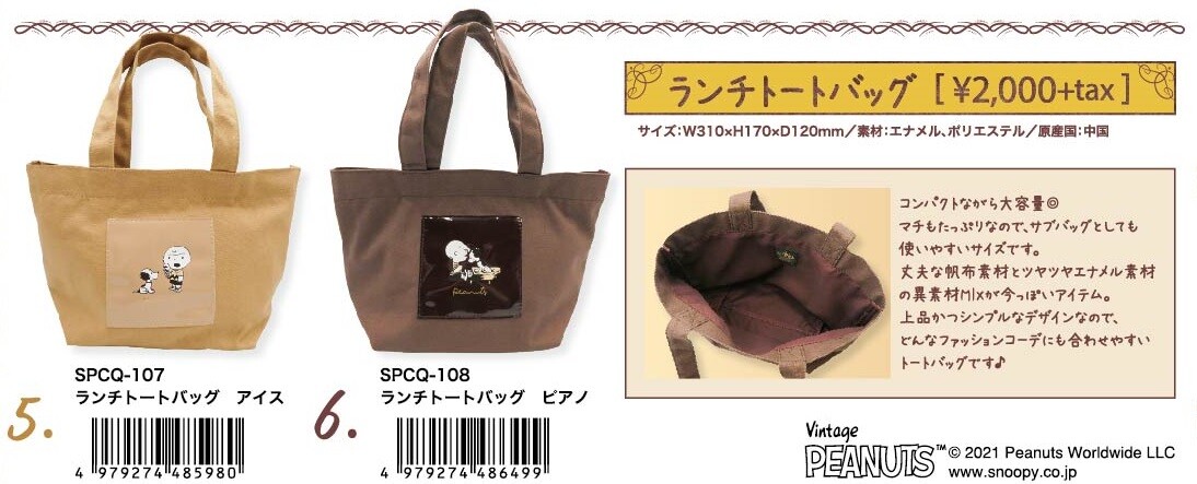 先行受注 ランチバッグ スヌーピー エナメルシリーズ Snoopy Peanutsの商品ページ 卸 仕入れサイト スーパーデリバリー 先行受注 ランチバッグ スヌーピー エナメルシリーズ Snoopy Peanutsの商品ページ 卸 仕入れサイト スーパーデリバリー