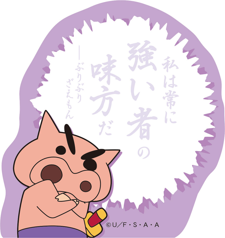 廃盤 ティーズ クレヨンしんちゃん名ゼリフふせん ぶりぶりざえもんの商品ページ 卸 仕入れサイト スーパーデリバリー