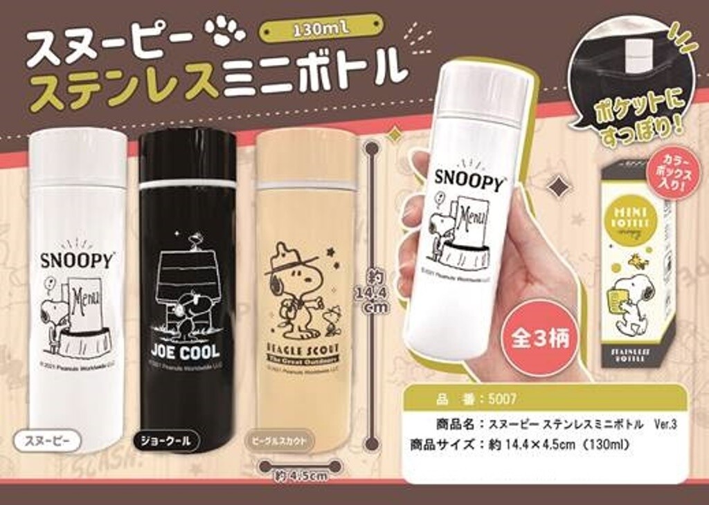 スヌーピー ミニステンレスボトル Ver 3の商品ページ 卸 仕入れサイト スーパーデリバリー