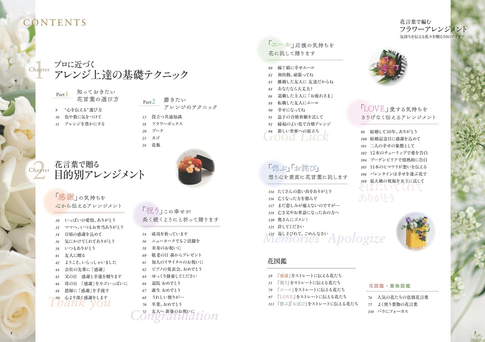 花言葉で編む フラワーアレンジメント 気持ちを伝える花々を贈る50のアイデアの商品ページ 卸 仕入れサイト スーパーデリバリー