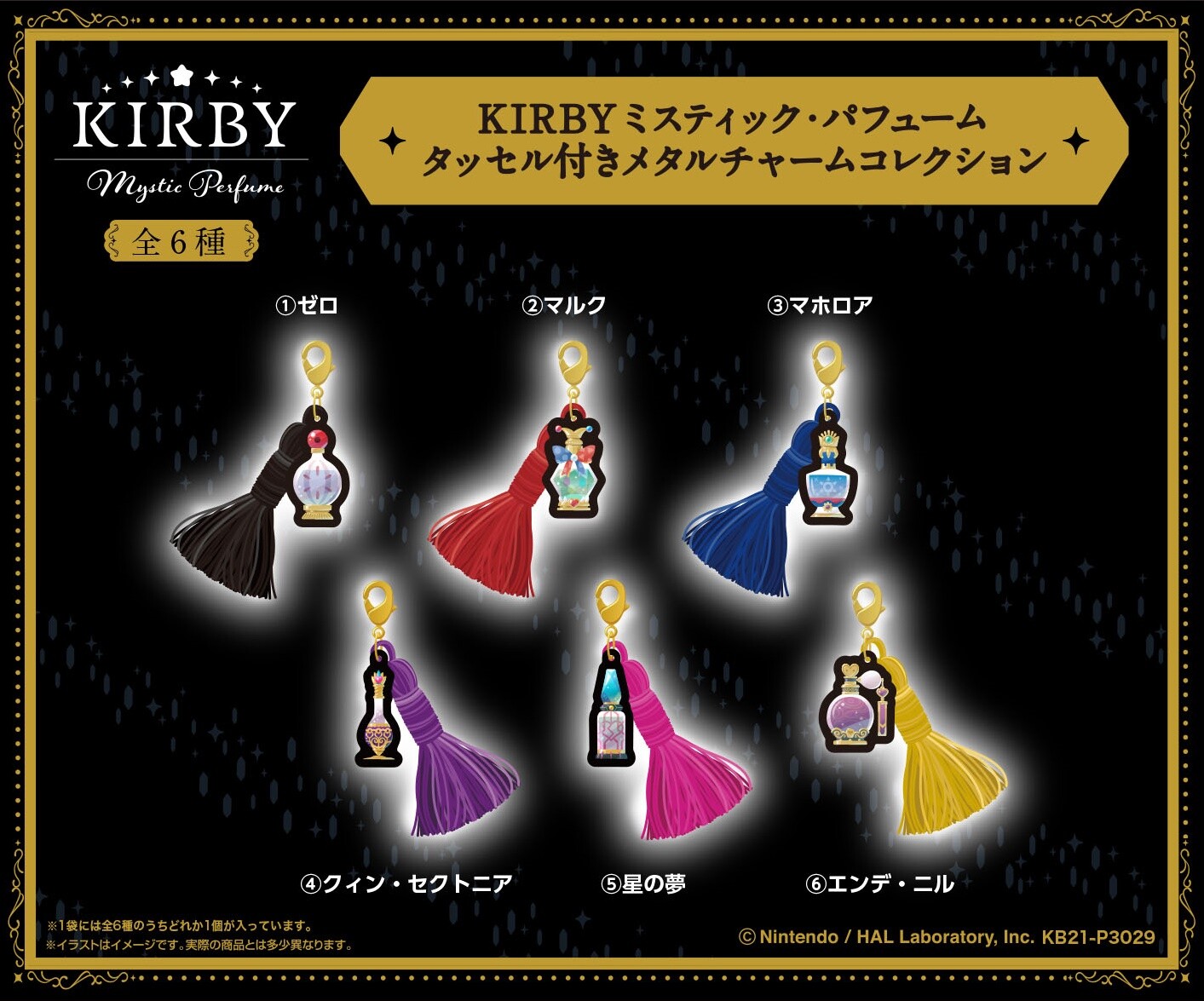 星のカービィ Kirby ミスティック パヒューム タッセル付きメタルチャームコレクションの商品ページ 卸 仕入れサイト スーパーデリバリー