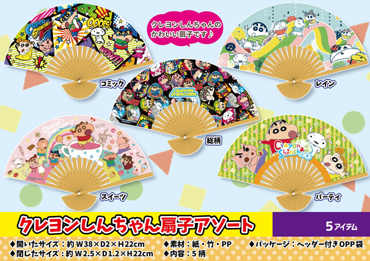 クレヨンしんちゃん扇子アソートの商品ページ 卸 仕入れサイト スーパーデリバリー クレヨンしんちゃん扇子アソートの商品ページ 卸 仕入れサイト スーパーデリバリー