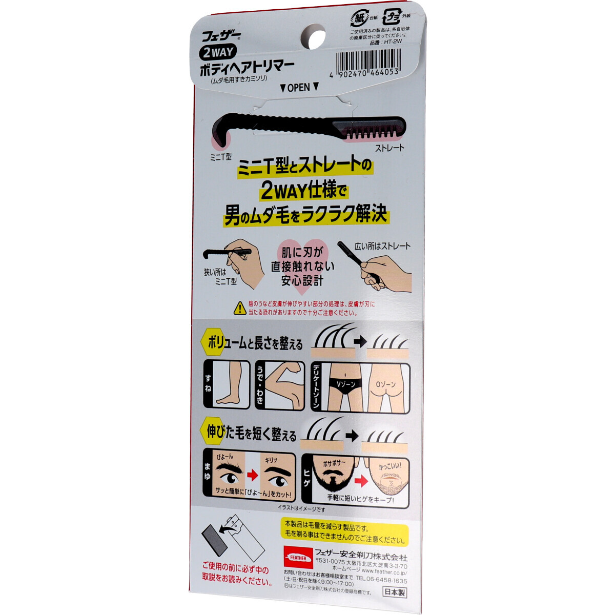 フェザー 2way ボディヘアトリマー ムダ毛用すきカミソリ 1本入の商品ページ 卸 仕入れサイト スーパーデリバリー フェザー 2way ボディヘアトリマー ムダ毛用すきカミソリ 1本入の商品ページ 卸 仕入れサイト スーパーデリバリー