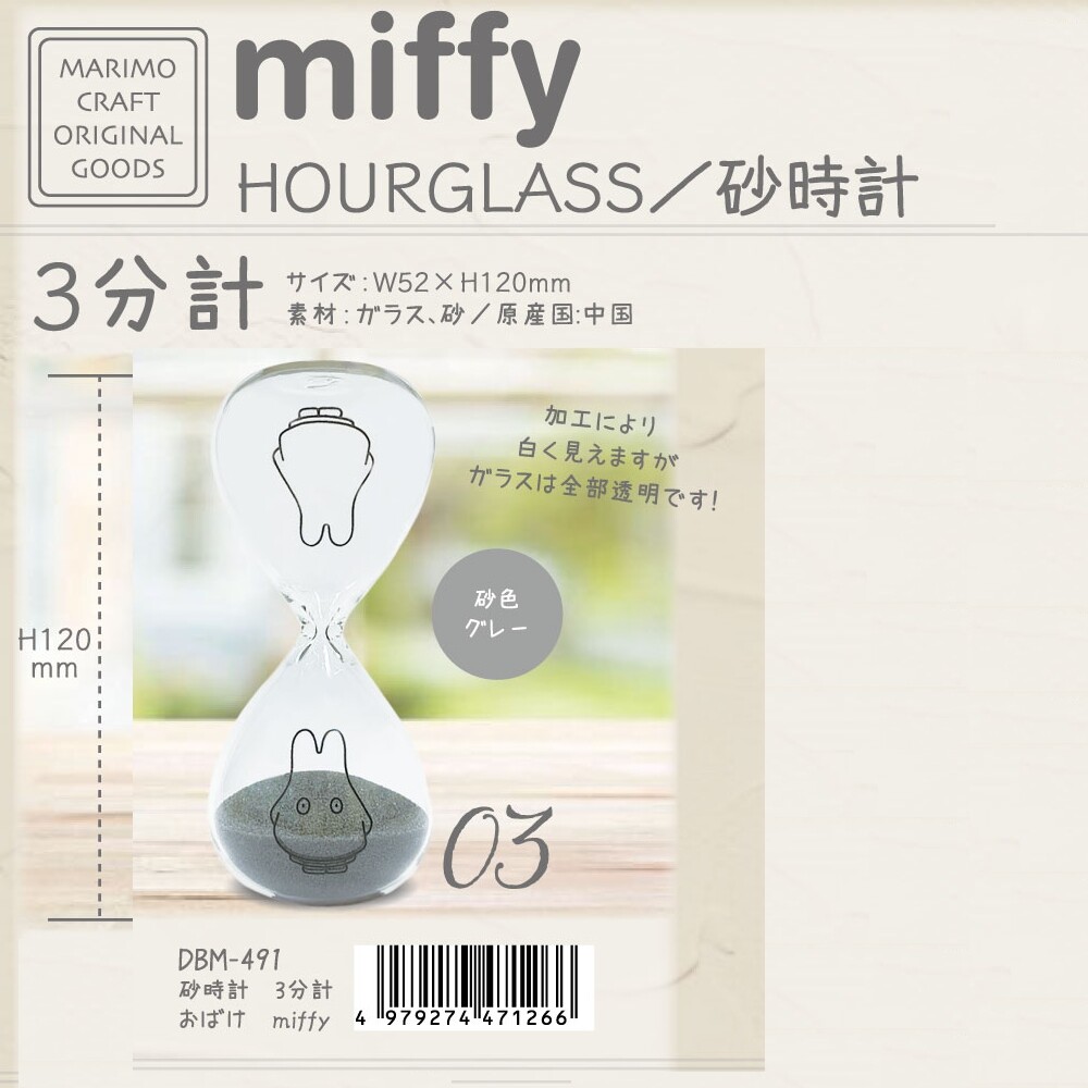 8月上旬入荷予定 ミッフィー 砂時計 3分計 おばけの商品ページ 卸 仕入れサイト スーパーデリバリー 8月上旬入荷予定 ミッフィー 砂時計 3分計 おばけの商品ページ 卸 仕入れサイト スーパーデリバリー