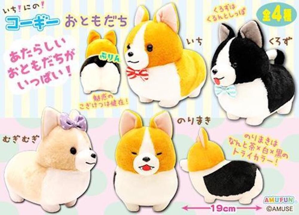 ぬいぐるみ いちにのコーギー おともだちの商品ページ 卸 仕入れサイト スーパーデリバリー
