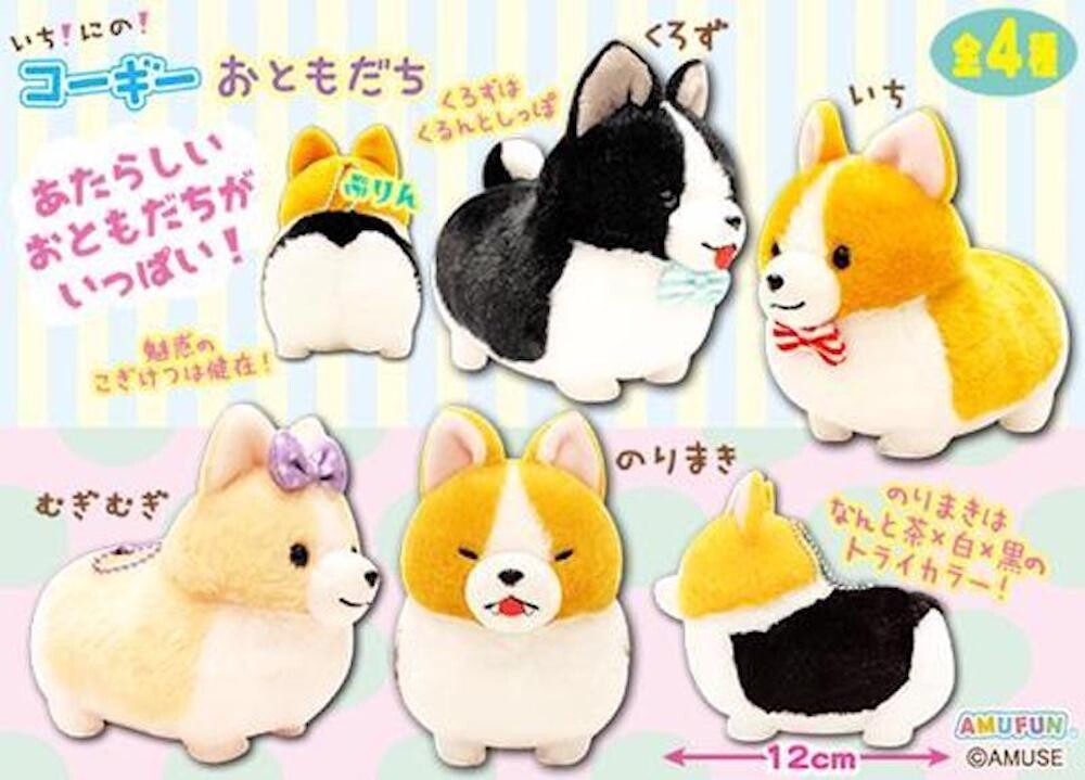 ぬいぐるみ いちにのコーギー おともだちlmcの商品ページ 卸 仕入れサイト スーパーデリバリー