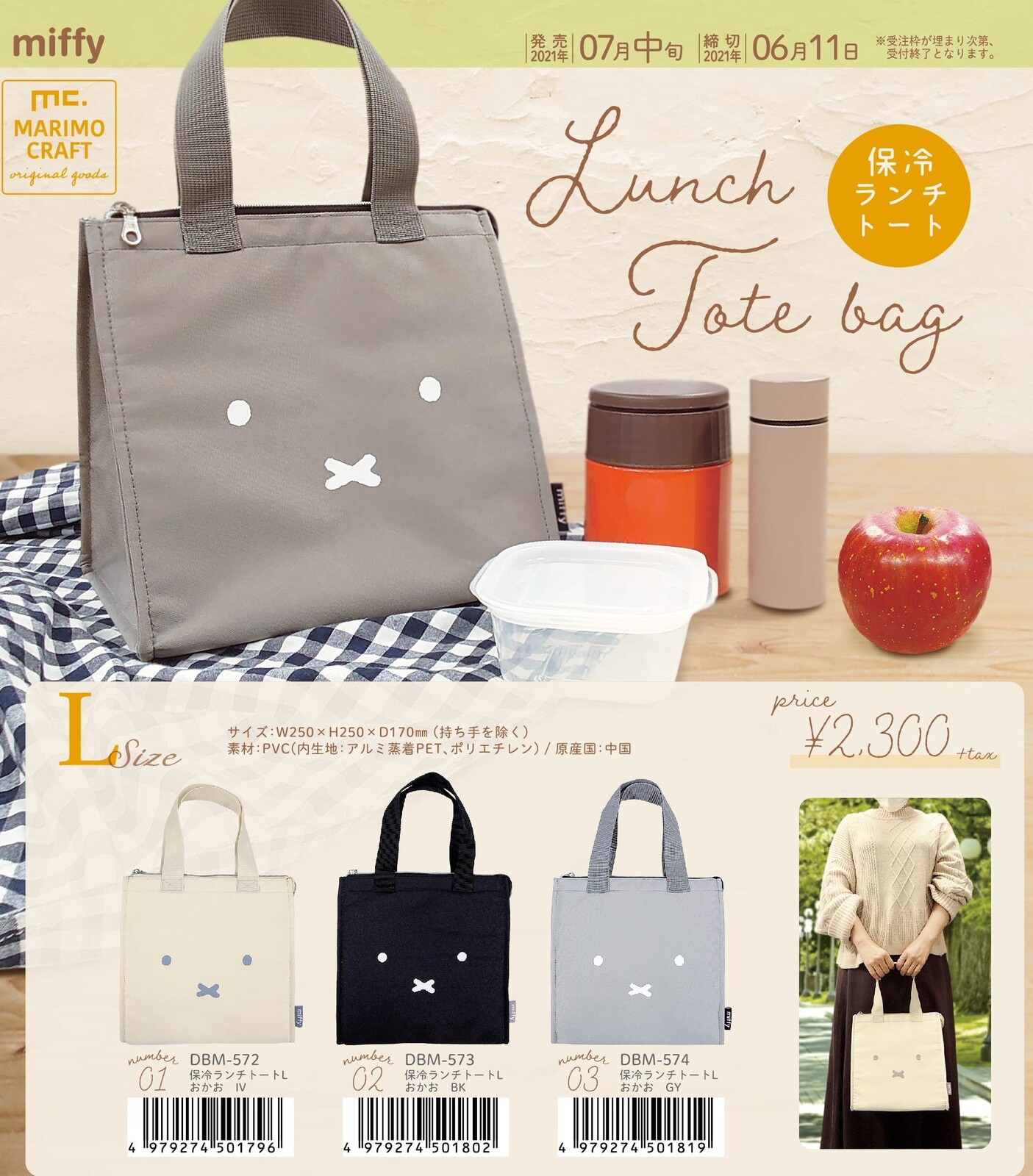 保冷ランチトート Lサイズ ミッフィー Miffy の商品ページ 卸 仕入れサイト スーパーデリバリー