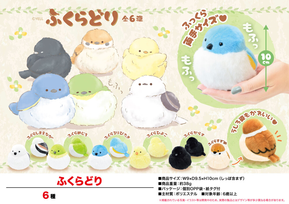 ぬいぐる ふくらどりの商品ページ 卸 仕入れサイト スーパーデリバリー ぬいぐる ふくらどりの商品ページ 卸 仕入れサイト スーパーデリバリー