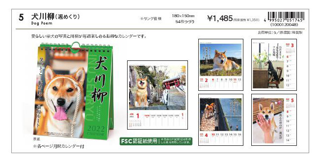 予約品 22年 カレンダー 犬川柳 週めくり 5 6 木 予約〆切り の商品ページ 卸 仕入れサイト スーパーデリバリー