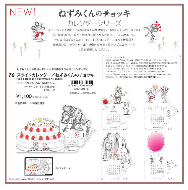 予約品 22年 カレンダー ねずみくんのチョッキ スライド 5 6 木 予約〆切り の商品ページ 卸 仕入れサイト スーパーデリバリー 予約品 22年 カレンダー ねずみくんのチョッキ スライド 5 6 木 予約〆切り の商品ページ 卸 仕入れサイト スーパーデリバリー