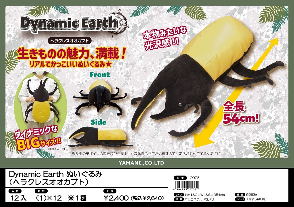 Dynamic Earth ぬいぐるみ ヘラクレスオオカブトの商品ページ 卸 仕入れサイト スーパーデリバリー Dynamic Earth ぬいぐるみ ヘラクレスオオカブトの商品ページ 卸 仕入れサイト スーパーデリバリー