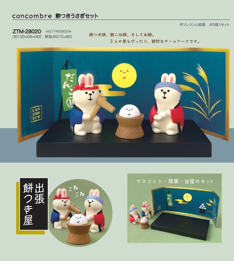 Concombre 餅つきうさぎセットの商品ページ 卸 仕入れサイト スーパーデリバリー Concombre 餅つきうさぎセットの商品ページ 卸 仕入れサイト スーパーデリバリー