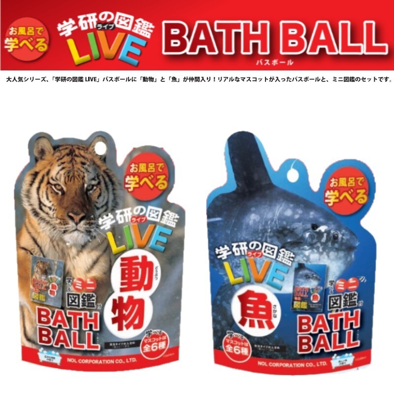 お風呂で学べる 学研の図鑑live バスボール 動物 魚の商品ページ 卸 仕入れサイト スーパーデリバリー