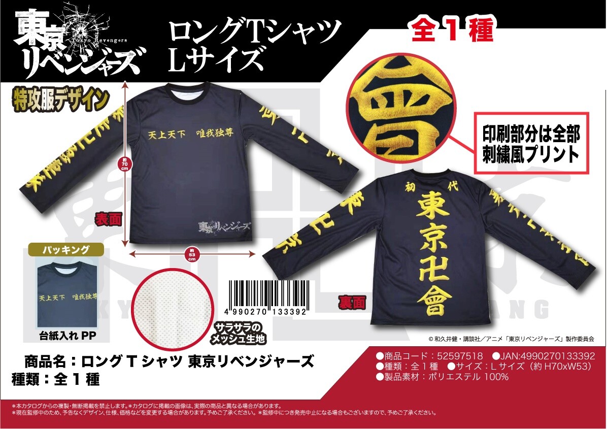 Long T Shirt Tokyo Revengers Import Japanese Products At Wholesale Prices Super Delivery Long T Shirt Tokyo Revengers Import Japanese Products At Wholesale Prices Super Delivery