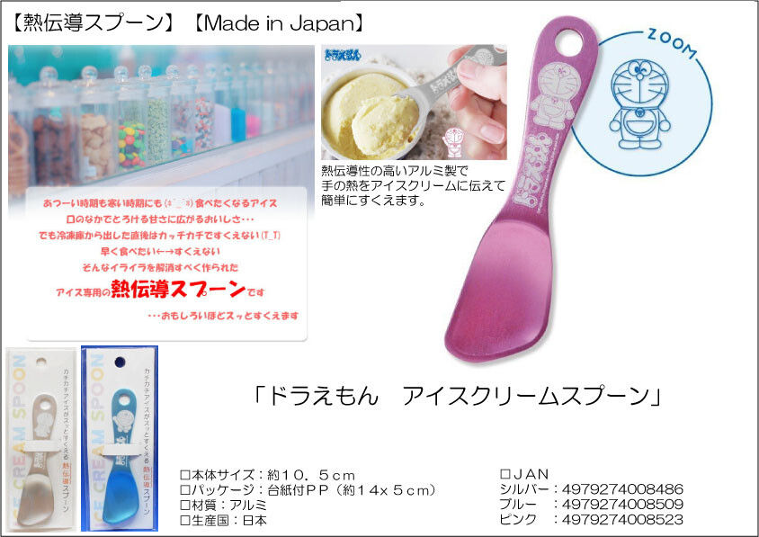 特価 ドラえもん アイスクリームスプーンの商品ページ 卸 仕入れサイト スーパーデリバリー 特価 ドラえもん アイスクリームスプーンの商品ページ 卸 仕入れサイト スーパーデリバリー