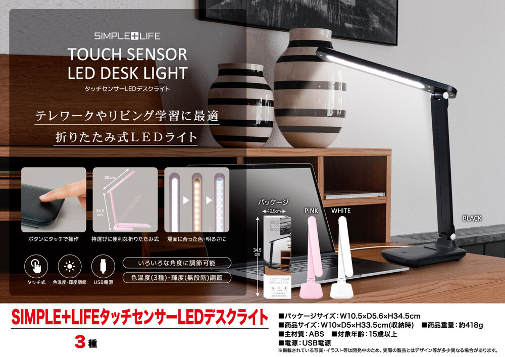 Simple Life タッチセンサー式ledデスクライトの商品ページ 卸 仕入れサイト スーパーデリバリー