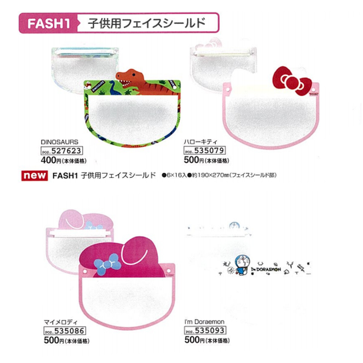 子ども用マスク関連商品 子供用フェイスシールド Fash1の商品ページ 卸 仕入れサイト スーパーデリバリー