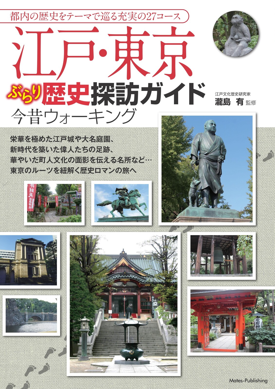 Edo Tokyo Guide Konjaku Walking Import Japanese Products At Wholesale Prices Super Delivery