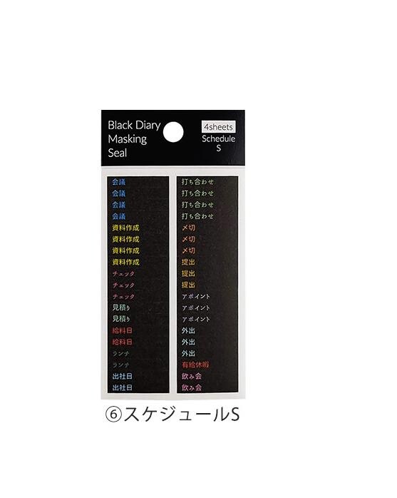 Black Diary Masking Sticker Import Japanese Products At Wholesale Prices Super Delivery