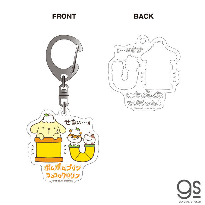 ポムポムプリンxコロコロクリリン せまい アクリルキーホルダー キャラクター サンリオ コラボ 人気 Lck056の商品ページ 卸 仕入れサイト スーパーデリバリー