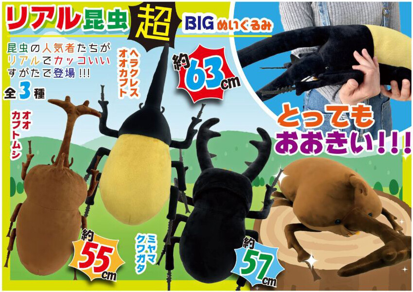 Real Insect Big Plush Toy Import Japanese Products At Wholesale Prices Super Delivery
