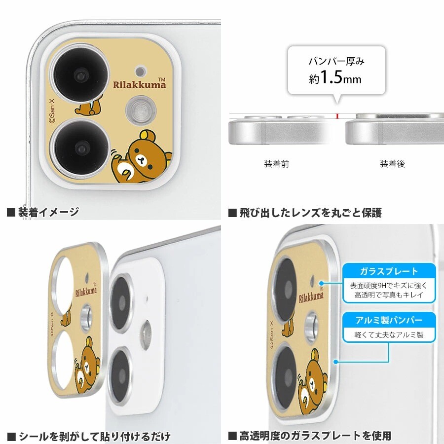 リラックマ Iphone 12 Mini 対応カメラカバー リラックマ Grc 254aの商品ページ 卸 仕入れサイト スーパーデリバリー リラックマ Iphone 12 Mini 対応カメラカバー リラックマ Grc 254aの商品ページ 卸 仕入れサイト スーパーデリバリー