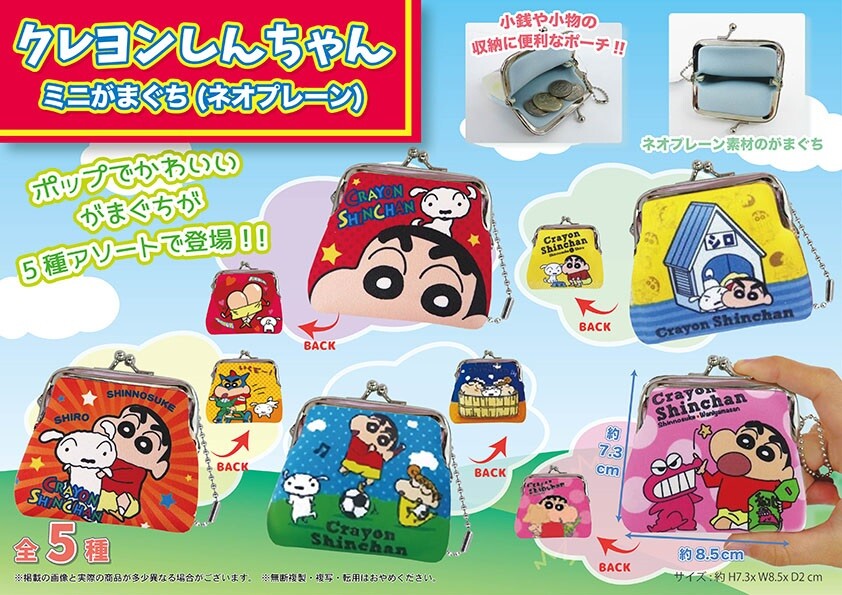 クレヨンしんちゃんミニがまぐち ネオプレーン の商品ページ 卸 仕入れサイト スーパーデリバリー クレヨンしんちゃんミニがまぐち ネオプレーン の商品ページ 卸 仕入れサイト スーパーデリバリー