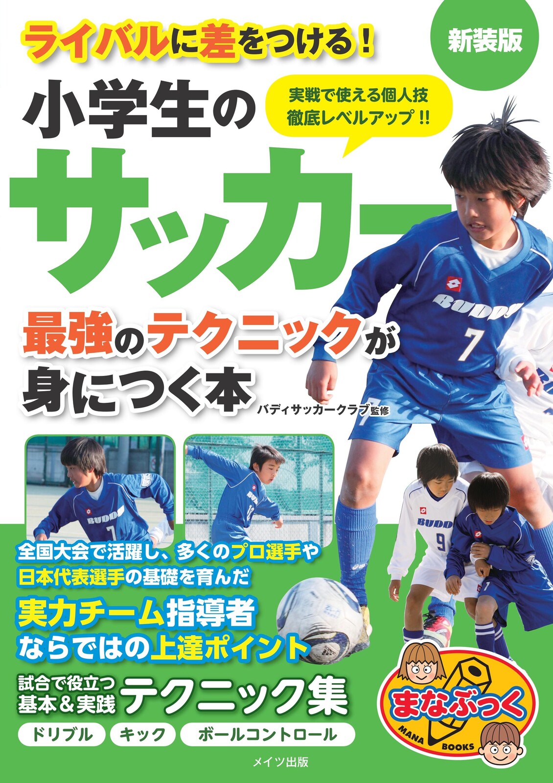 Student Soccer Good Strongest Import Japanese Products At Wholesale Prices Super Delivery
