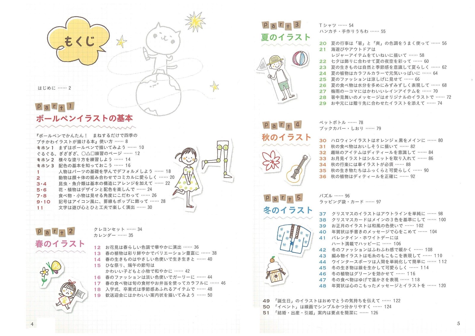 ボールペンでかんたん まねするだけで 四季のプチかわイラストが描ける本の商品ページ 卸 仕入れサイト スーパーデリバリー