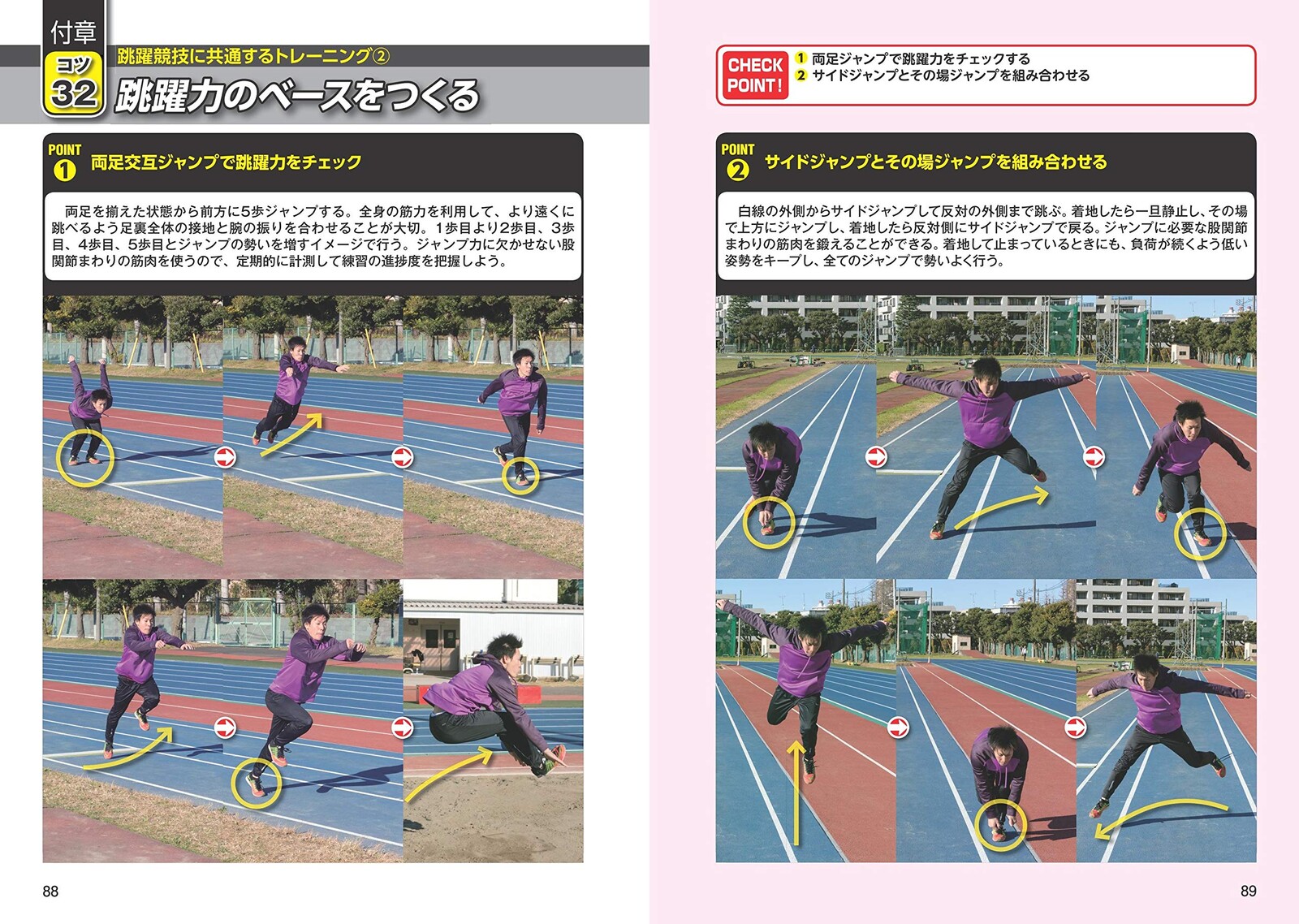 記録が伸びる 陸上競技 跳躍 新版 走り幅跳び 三段跳び 走り高跳び 棒高跳びの商品ページ 卸 仕入れサイト スーパーデリバリー
