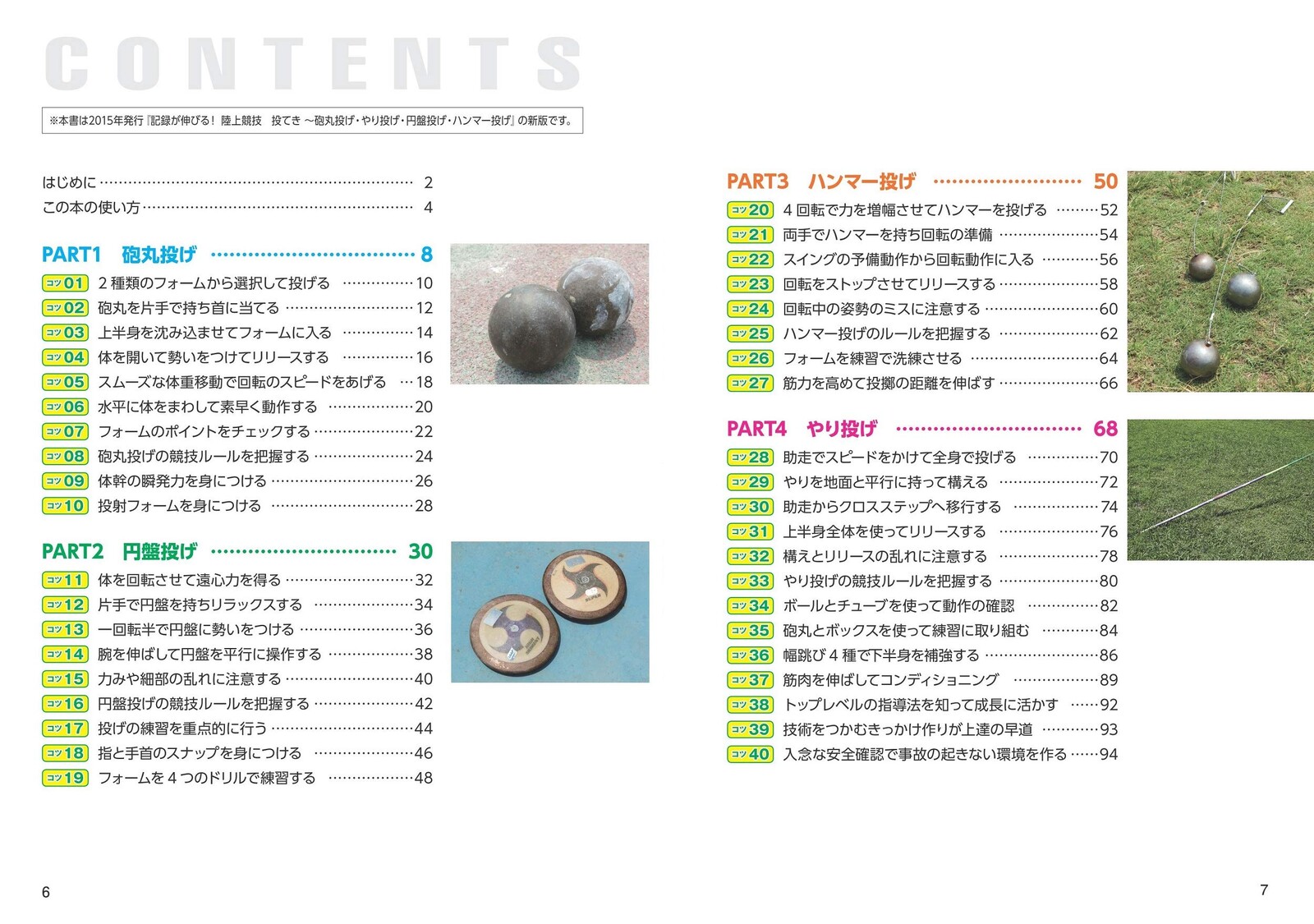 記録が伸びる 陸上競技 投てき 新版 砲丸投げ やり投げ 円盤投げ ハンマー投げの商品ページ 卸 仕入れサイト スーパーデリバリー 記録が伸びる 陸上競技 投てき 新版 砲丸投げ やり投げ 円盤投げ ハンマー投げの商品ページ 卸 仕入れサイト スーパーデリバリー