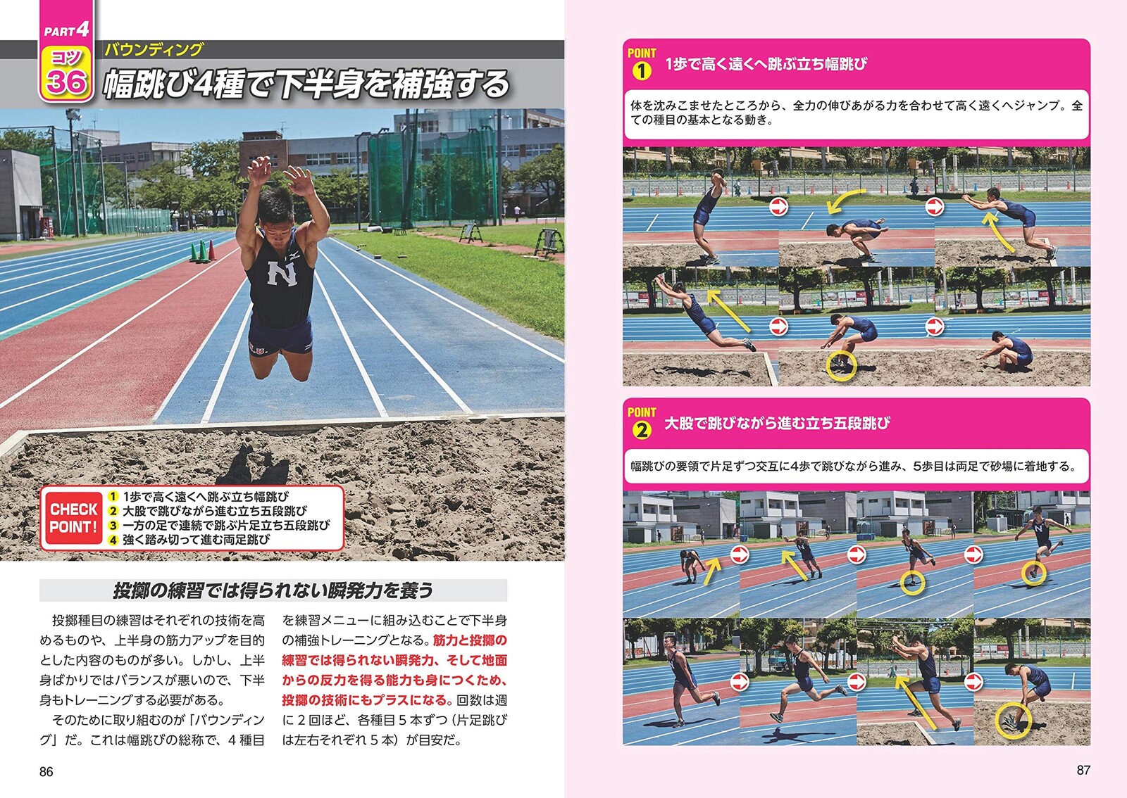 記録が伸びる 陸上競技 投てき 新版 砲丸投げ やり投げ 円盤投げ ハンマー投げの商品ページ 卸 仕入れサイト スーパーデリバリー 記録が伸びる 陸上競技 投てき 新版 砲丸投げ やり投げ 円盤投げ ハンマー投げの商品ページ 卸 仕入れサイト スーパーデリバリー