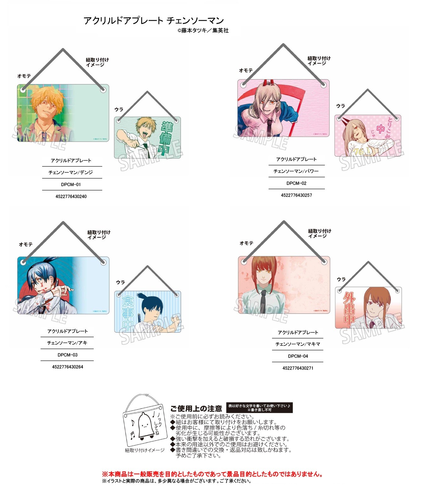 受注締切5 19 アクリルドアプレート チェンソーマンの商品ページ 卸 仕入れサイト スーパーデリバリー