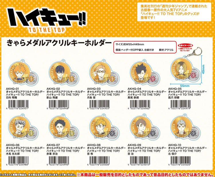 Medal Acrylic Key Ring Haikyu Import Japanese Products At Wholesale Prices Super Delivery