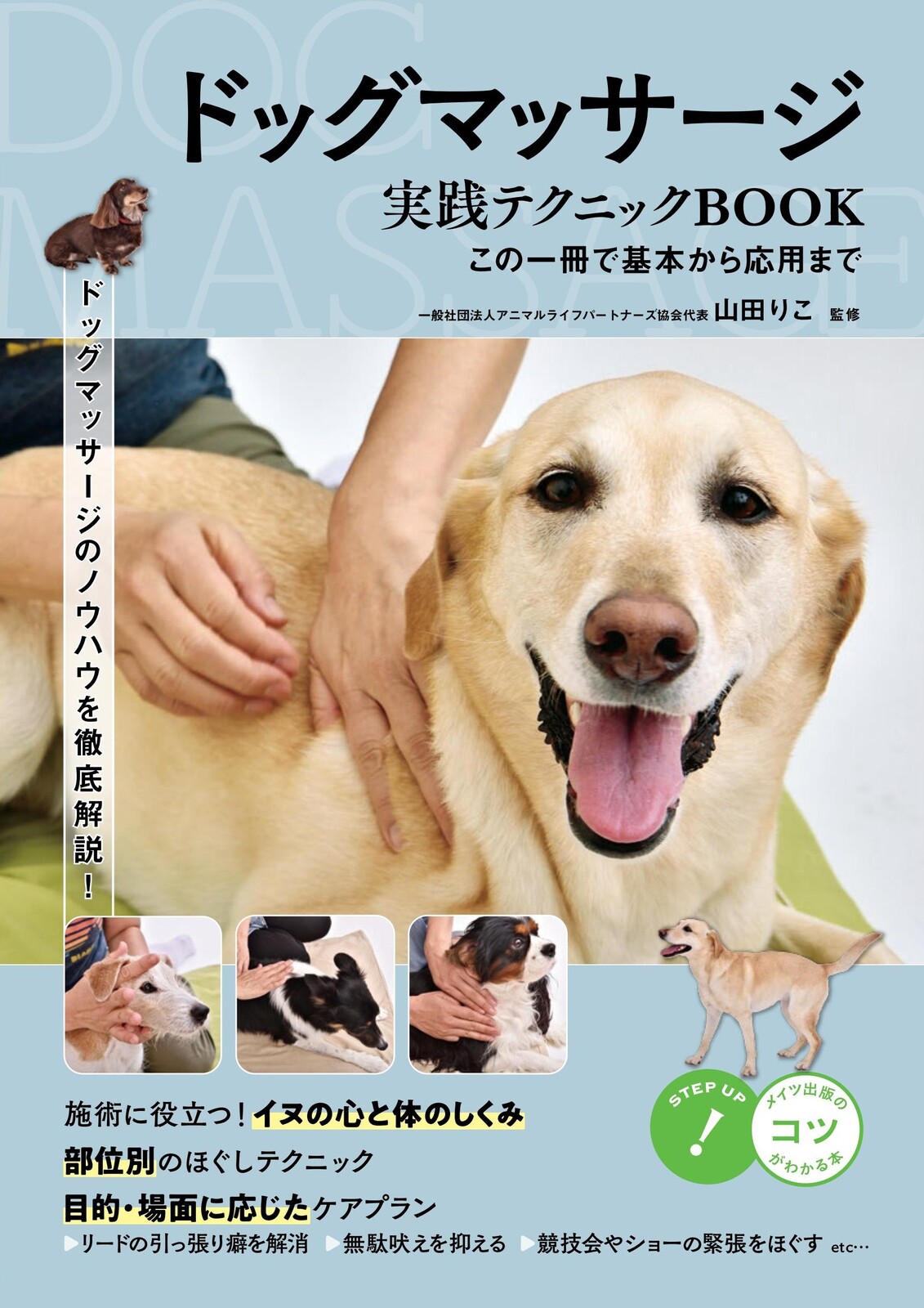 ドッグマッサージ 実践テクニックbook この一冊で基本から応用までの商品ページ 卸 仕入れサイト スーパーデリバリー