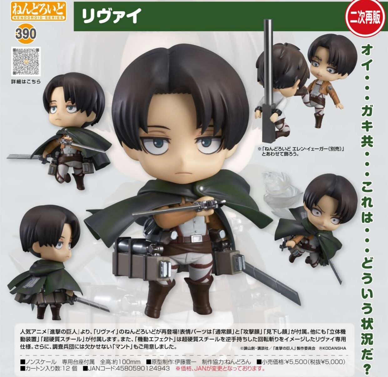 予約 進撃の巨人 ねんどろいど リヴァイ 6月7日〆の商品ページ 卸 仕入れサイト スーパーデリバリー
