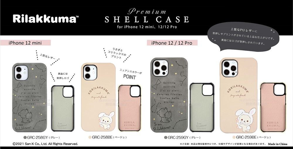 予約品 リラックマ Iphone12対応プレミアムシェルケース 5 19 水 予約〆切り の商品ページ 卸 仕入れサイト スーパーデリバリー
