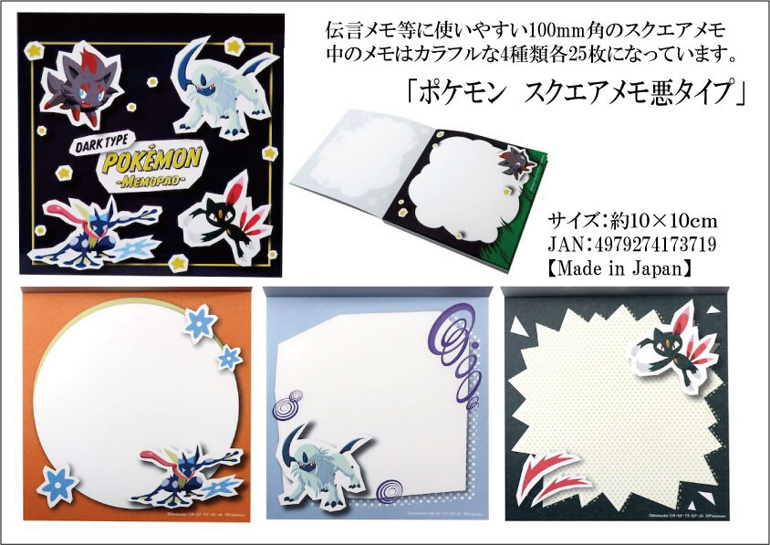 Pokemon Square Memo Pad Type Import Japanese Products At Wholesale Prices Super Delivery