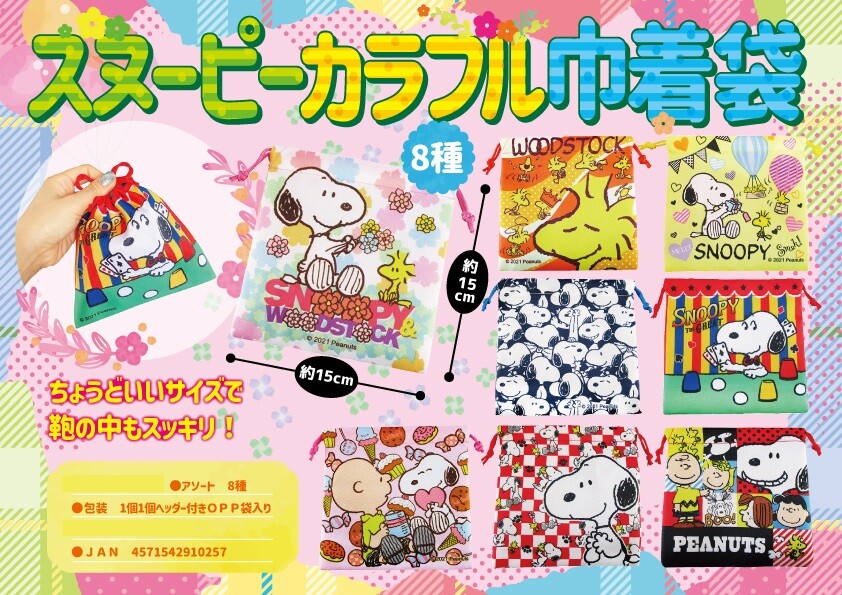 Snoopy Colorful Pouch Bag Import Japanese Products At Wholesale Prices Super Delivery