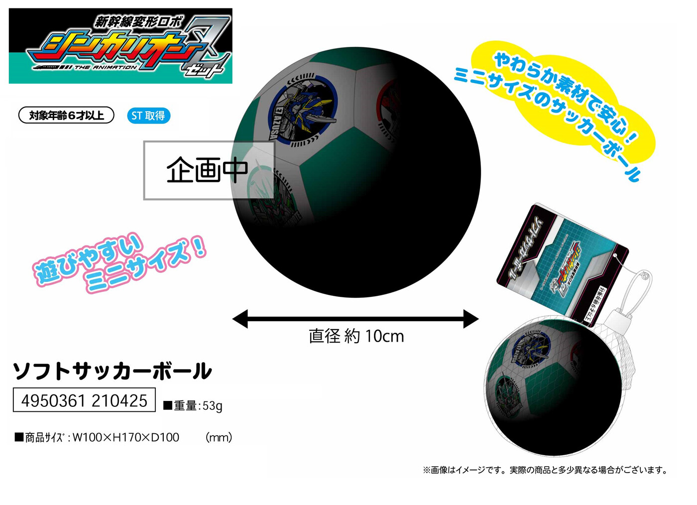 シンカリオンz ソフトサッカーボールの商品ページ 卸 仕入れサイト スーパーデリバリー